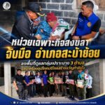 หน่วยเฉพาะกิจสงขลา จับมือ อำเภอสะบ้าย้อย ลงพื้นที่ดูแลกลุ่มเปราะบาง 3 ตำบล มอบเครื่องอุปโภคบริโภคสร้างขวัญกำลังใจ