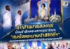 สืบสานงานของแม่ น้อมรำลึกพระมหากรุณาธิคุณ “สมเด็จพระนางเจ้าสิริกิติ์ฯ” ร่วมถ่ายทอดพระราชกรณียกิจสู่ประชาชนชายแดนใต้