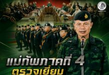 แม่ทัพภาคที่ 4 ตรวจเยี่ยมหน่วยเฉพาะกิจกรมทหารพรานที่ 49 กำชับคุมเข้มพื้นที่ป่าเขา และชุมชนรอบแนวเทือกเขา มุ่งสร้างความปลอดภัยให้ประชาชน