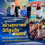ศูนย์ปฏิบัติการอำเภอเจาะไอร้อง เปิดโครงการ “สร้างสุขภาพดีวิถีสูงวัย” ประจำปี 2569 ส่งเสริมผู้สูงอายุใส่ใจสุขภาพ เสริมสร้างคุณภาพชีวิตที่ดีอย่างยั่งยืน