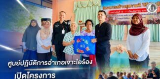 ศูนย์ปฏิบัติการอำเภอเจาะไอร้อง เปิดโครงการ “สร้างสุขภาพดีวิถีสูงวัย” ประจำปี 2569 ส่งเสริมผู้สูงอายุใส่ใจสุขภาพ เสริมสร้างคุณภาพชีวิตที่ดีอย่างยั่งยืน