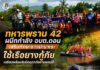 ทหารพราน 42 ผนึกกำลัง อบต.ดอน เสริมทักษะชาวปะนาเระ ใช้เรือยางกู้ภัย เตรียมพร้อมรับมืออุทกภัยชายแดนใต้