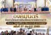 องคมนตรีติดตามโครงการอันเนื่องมาจากพระราชดำริ เปิดงาน “ชมศูนย์ศึกษา พัฒนาความรู้ ดูนิทรรศการ” ครั้งที่ 27 ประจำปี 2569