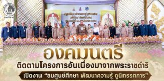 องคมนตรีติดตามโครงการอันเนื่องมาจากพระราชดำริ เปิดงาน “ชมศูนย์ศึกษา พัฒนาความรู้ ดูนิทรรศการ” ครั้งที่ 27 ประจำปี 2569