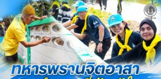 ทหารพรานจิตอาสา “เราทำความ ดี ด้วยหัวใจ” รวมพลังชุมชน สานต่อความดี รำลึกผู้เสียสละเพื่อแผ่นดิน