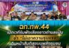ฉก.ทพ.44 เปิดเวทีรับฟังเสียงชาวตำบลแป้น ย้ำ “ไม่เอาความรุนแรง” เดินหน้าสันติสุขบนพลังชุมชน