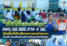 “ต้นไม้แห่งสันติสุข” สพท.กอ.รมน.ภาค 4 สน. เปิดพื้นที่ฟังเสียงเยาวชนลำพะยา ร่วมคิด ร่วมฝันร่วมสร้างสังคมแห่งสันติสุข