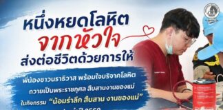 “หนึ่งหยดโลหิตจากหัวใจ ส่งต่อชีวิตด้วยการให้” พี่น้องชาวนราธิวาส พร้อมใจบริจาคโลหิตถวายเป็นพระราชกุศล สืบสานงานของแม่ ในกิจกรรม “น้อมรำลึก สืบสาน งานของแม่” ประจำปี 2569