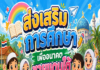 ANIMATION 2D EP : 39 ตอน ส่งเสริมการศึกษา เพื่ออนาคตชายแดนใต้