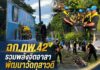 ฉก.ทพ.42 รวมพลังจิตอาสา พัฒนาวัดกุสาวดี จังหวัดปัตตานี เฉลิมพระเกียรติพระบาทสมเด็จพระเจ้าอยู่หัว เนื่องในโอกาสวันเฉลิมพระชนมพรรษา 28 กรกฎาคม 2569