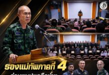 รองแม่ทัพภาคที่ 4 ร่วมพบปะเครือข่ายจิตอาสาประชาสังคม พร้อมมอบใบประกาศนียบัตรชุดปฏิบัติการกิจการพลเรือนดีเด่น