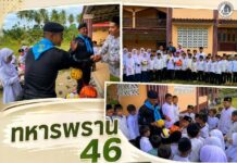 หน่วยเฉพาะกิจกรมทหารพรานที่ 46 พบปะนักเรียนตาดีกา มอบอุปกรณ์กีฬา หนุนเยาวชนสุขภาพดี ใช้เวลาว่างให้เกิดประโยชน์