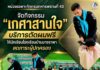 หน่วยเฉพาะกิจกรมทหารพรานที่ 43 จัดกิจกรรม “เกศาสานใจ” บริการตัดผมฟรีให้นักเรียนโรงเรียนบ้านบางราพา ลดภาระผู้ปกครอง