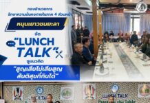 กองอำนวยการรักษาความมั่นคงภายในภาค 4 ส่วนหน้า หนุนเยาวชนยะลาจัด “Lunch Talk” ชูแนวคิด “สูญเสียไม่เสียสูญ สันติสุขที่กินได้”