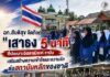 ฉก.สันติสุข จัด “เสาธง 5 นาที” ที่ปอเนาะอิสลาเมียะห์ รามัน เสริมสร้างความเข้าใจและความรักต่อสถาบันหลักของชาติ