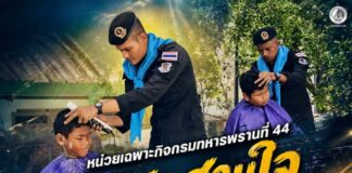 หน่วยเฉพาะกิจกรมทหารพรานที่ 44 เดินหน้า “เกศาสานใจ” ตัดผมให้นักเรียนไม้แก่น สร้างสุขอนามัย ลดภาระครอบครัว สานสัมพันธ์ชุมชน