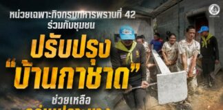 หน่วยเฉพาะกิจกรมทหารพรานที่ 42 ร่วมกับชุมชน ปรับปรุง “บ้านกาชาด” ช่วยเหลือกลุ่มเปราะบาง อำเภอมายอ จังหวัดปัตตานี