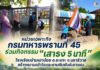 หน่วยเฉพาะกิจกรมทหารพรานที่ 45 ร่วมกิจกรรม “เสาธง 5 นาที” โรงเรียนบ้านเขาน้อย อำเภอระแงะ จังหวัดนราธิวาส สร้างความเข้าใจและสานสัมพันธ์เยาวชน