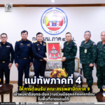 แม่ทัพภาคที่ 4 ให้การต้อนรับ คณะสรรพสามิตภาค 9 เข้าพบหารือยกระดับความร่วมมือดูแลภัยแทรกซ้อนในพื้นที่ชายแดนใต้