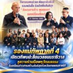 รองแม่ทัพภาคที่ 4 เปิดเวทีพบปะสื่อมวลชนนราธิวาส ชูความร่วมมือพหุวัฒนธรรมขับเคลื่อนข่าวสารสร้างสันติสุขจังหวัดชายแดนภาคใต้