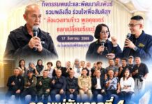 รองแม่ทัพภาคที่ 4 เปิดเวทีพบปะสื่อมวลชนนราธิวาส ชูความร่วมมือพหุวัฒนธรรมขับเคลื่อนข่าวสารสร้างสันติสุขจังหวัดชายแดนภาคใต้