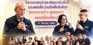 รองแม่ทัพภาคที่ 4 เปิดเวทีพบปะสื่อมวลชนนราธิวาส ชูความร่วมมือพหุวัฒนธรรมขับเคลื่อนข่าวสารสร้างสันติสุขจังหวัดชายแดนภาคใต้