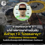 ศาลอุทธรณ์ภาค 9 แก้คำพิพากษาศาลชั้นต้น สั่งจำคุก 1 ปี “ไม่รอลงอาญา” นายอับดุลรอแม (สงวนนามสกุล) ในคดีเกี่ยวข้องเหตุระเบิดบิ๊กซีมินิบันนังสตา จังหวัดยะลา