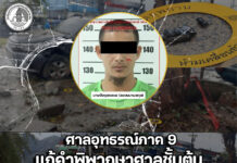ศาลอุทธรณ์ภาค 9 แก้คำพิพากษาศาลชั้นต้น สั่งจำคุก 1 ปี “ไม่รอลงอาญา” นายอับดุลรอแม (สงวนนามสกุล) ในคดีเกี่ยวข้องเหตุระเบิดบิ๊กซีมินิบันนังสตา จังหวัดยะลา
