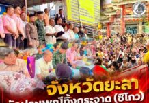 จังหวัดยะลา จัดประเพณีทิ้งกระจาด (ซิโกว) ประจำปี 2569 ส่งต่อเครื่องอุปโภคบริโภคช่วยเหลือประชาชนผู้ยากไร้และกลุ่มเปราะบางกว่า 3,000 ครัวเรือน