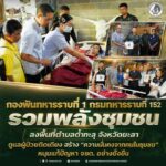 กองพันทหารราบที่ 1 กรมทหารราบที่ 152 รวมพลังชุมชน ลงพื้นที่ตำบลถ้ำทะลุ จังหวัดยะลา ดูแลผู้ป่วยติดเตียง สร้าง “ความมั่นคงจากคนในชุมชน” หนุนแก้ปัญหา จชต. อย่างยั่งยืน