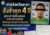 ศาลจังหวัดยะลาสั่งจำคุก 4 ปี ผู้ต้องหาสั่งซื้ออุปกรณ์ทางร้านค้าออนไลน์ สนับสนุนกลุ่มผู้ก่อเหตุรุนแรง ในการสร้างสถานการณ์ความรุนแรงในพื้นที่อำเภอบันนังสตา จังหวัดยะลา
