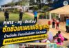 ทหาร – ครู – นักเรียน ซักซ้อมแผนเผชิญเหตุบ้านวังหิน อำเภอบันนังสตา จังหวัดยะลา ยกระดับความพร้อมรับสถานการณ์ฉุกเฉิน “การซักซ้อมในวันนี้ เพื่อให้พร้อมในวันที่ไม่คาดคิด เพราะทุกวินาทีของเหตุฉุกเฉิน ความรู้และสติอาจช่วยปกป้องชีวิตได้”