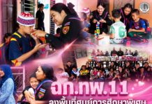 ฉก.ทพ.11 ลงพื้นที่ศูนย์การศึกษาพิเศษประจำจังหวัดนราธิวาส เติมโอกาสเด็กพิเศษ มอบอุปกรณ์การเรียน – ขนม เพื่อสร้างกำลังใจ เสริมการเข้าถึงการศึกษา