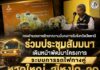 กองอำนวยการรักษาความมั่นคงภายในจังหวัดปัตตานี ร่วมประชุมสัมมนาเดินหน้าพัฒนาโครงการระบบการรถไฟทางคู่ หาดใหญ่–สุไหงโก-ลก