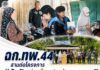 ฉก.ทพ.44 สานต่อโครงการ “รับฟัง ห่วงใย เคียงข้างประชาชน” ลงพื้นที่บ้านปากู อำเภอทุ่งยางแดง จังหวัดปัตตานี นำความช่วยเหลือตรงถึงครัวเรือน สร้างความเชื่อมั่นชายแดนใต้