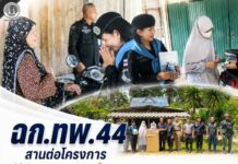 ฉก.ทพ.44 สานต่อโครงการ “รับฟัง ห่วงใย เคียงข้างประชาชน” ลงพื้นที่บ้านปากู อำเภอทุ่งยางแดง จังหวัดปัตตานี นำความช่วยเหลือตรงถึงครัวเรือน สร้างความเชื่อมั่นชายแดนใต้
