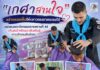 “เกศาสานใจ” สร้างรอยยิ้ม เติมความใส่ใจให้เยาวชนชายแดนใต้