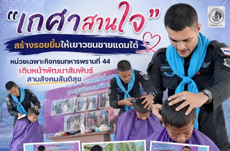 “เกศาสานใจ” สร้างรอยยิ้ม เติมความใส่ใจให้เยาวชนชายแดนใต้