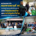 หน่วยเฉพาะกิจกรมทหารพรานที่ 44 ร่วมมือผู้นำชุมชนลงพื้นที่ตำบลตะบิ้ง มอบวัสดุซ่อมแซมบ้านและยาสามัญประจำบ้าน ช่วยเหลือประชาชนกลุ่มเปราะบาง