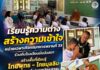 “เรียนรู้ความต่าง สร้างความเข้าใจ” หน่วยเฉพาะกิจกรมทหารพรานที่ 33 ร่วมกับโรงเรียนบันนังสตา สร้างพื้นที่เรียนรู้ไทยพุทธ – ไทยมุสลิม เสริมรากฐานสังคมพหุวัฒนธรรม