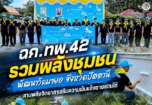 ฉก.ทพ.42 รวมพลังชุมชนพัฒนาวัดมายอ จังหวัดปัตตานี สานพลังจิตอาสาเสริมความเข้มแข็งชายแดนใต้