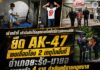 เจ้าหน้าที่ เข้าบังคับใช้กฎหมายในพื้นที่อำเภอกรงปินัง ยึด AK-47 พบเชื่อมโยง 2 เหตุในพื้นที่อำเภอยะรัง–มายอ ควบคุมตัว 4 ราย ดำเนินคดีตามกฎหมาย