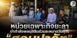 หน่วยเฉพาะกิจยะลา นำกำลังพลมุสลิมร่วมละหมาดวันศุกร์ “ฮูกุมปากัต” เสริมพหุวัฒนธรรมยั่งยืน