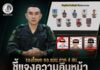 รองโฆษก กอ.รมน.ภาค 4 สน. ชี้แจงความคืบหน้าเหตุยิงตำรวจตากใบเสียชีวิต จับกุมส่งดำเนินคดี 9 ราย เสียชีวิต 2 ราย หลบหนี 1 ราย