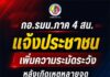 กอ.รมน.ภาค 4 สน. แจ้งประชาชน เพิ่มความระมัดระวัง หลังเกิดเหตุหลายจุด จนท.เร่งตรวจสอบ–ควบคุมพื้นที่ ดูแลความปลอดภัย