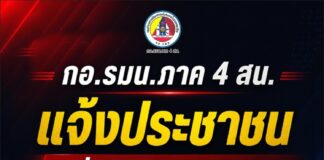 กอ.รมน.ภาค 4 สน. แจ้งประชาชน เพิ่มความระมัดระวัง หลังเกิดเหตุหลายจุด จนท.เร่งตรวจสอบ–ควบคุมพื้นที่ ดูแลความปลอดภัย