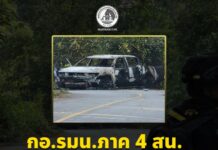 กอ.รมน.ภาค 4 สน. แจ้งยุติการติดตามกรณีรถถูกเผาทำลาย หลังตรวจสอบพบรถแล้ว