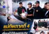 แม่ทัพภาคที่ 4 เยี่ยมผู้ได้รับบาดเจ็บจากเหตุความรุนแรงที่โรงพยาบาลนราธิวาสราชนครินทร์ ติดตามการช่วยเหลือใกล้ชิด ย้ำความปลอดภัยประชาชนเป็นภารกิจสำคัญ