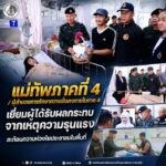 แม่ทัพภาคที่ 4 เยี่ยมผู้ได้รับบาดเจ็บจากเหตุความรุนแรงที่โรงพยาบาลนราธิวาสราชนครินทร์ ติดตามการช่วยเหลือใกล้ชิด ย้ำความปลอดภัยประชาชนเป็นภารกิจสำคัญ