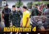 แม่ทัพภาคที่ 4 ลงพื้นที่จังหวัดนราธิวาส ตรวจสอบเหตุความรุนแรง พร้อมยกระดับมาตรการคุมเข้มความปลอดภัย
